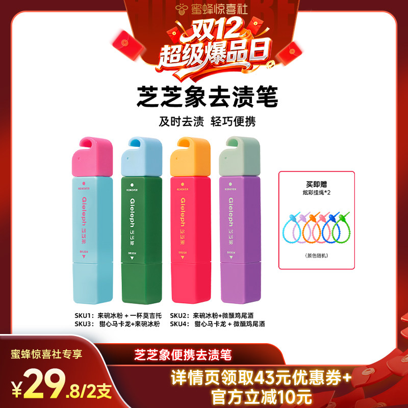 【双12超级爆品日】冬日限定-芝芝象去渍笔即时便携去渍剂12ml