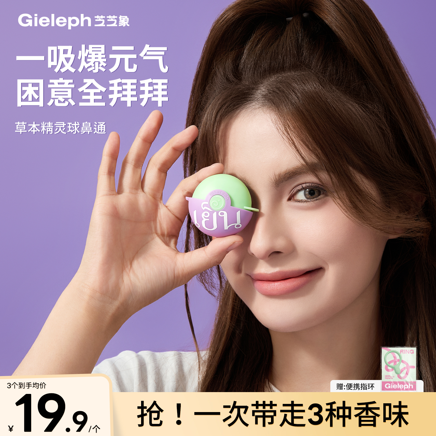 芝芝象草本醒神精灵球