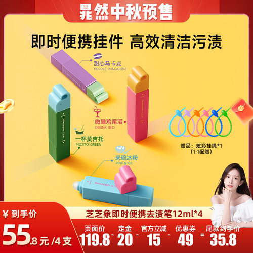 【晁然推荐】芝芝象去渍笔便携即时去渍去油去污去渍笔12ml*4