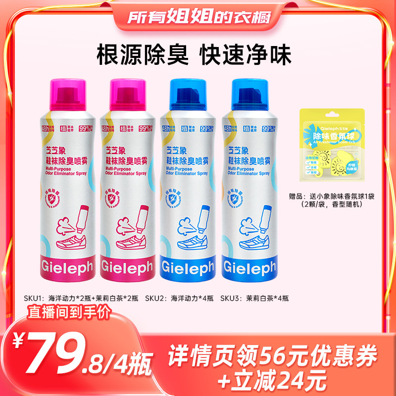 【所有姐姐的衣橱】芝芝象鞋袜除臭喷雾去臭鞋柜除味留香200ml