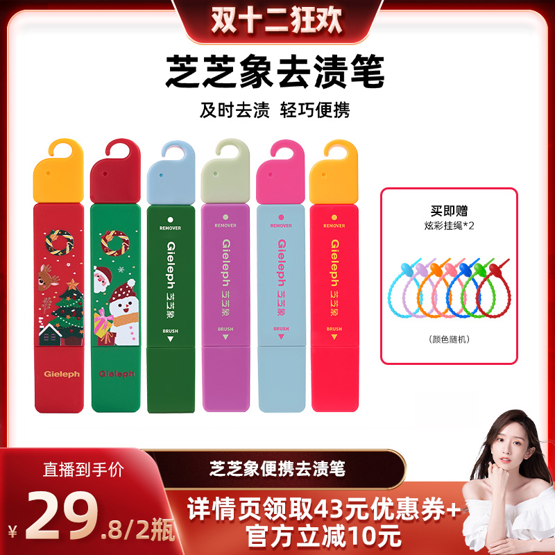 【晁然推荐】芝芝象去渍笔便携即时去渍去油去污去渍笔12ml*2