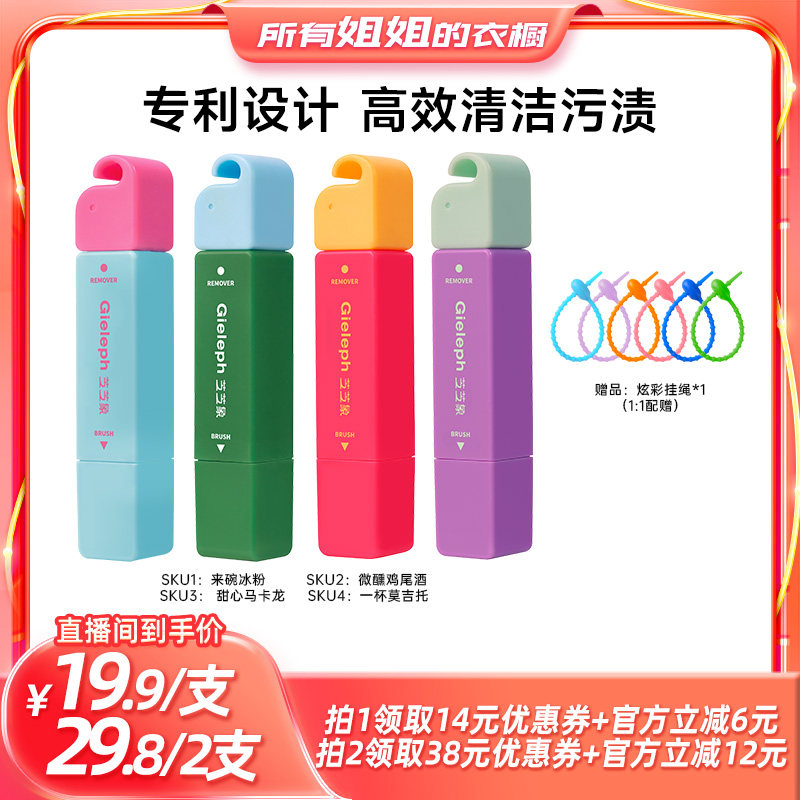 【所有姐姐的衣橱】芝芝象去渍笔便携即时去油污挂件去渍剂12ml