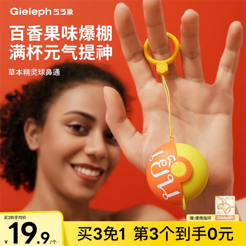 芝芝象泰式草本提神醒脑防困神器