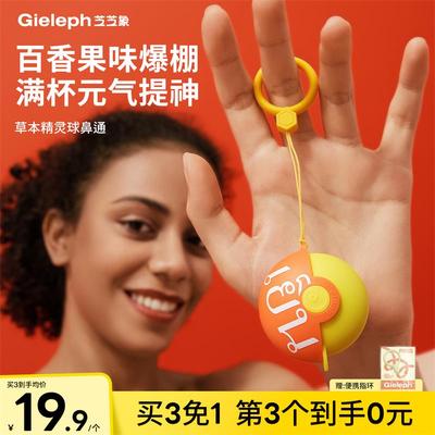 芝芝象泰式草本提神醒脑防困神器