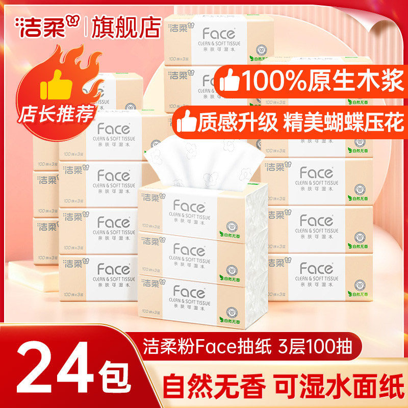 洁柔抽纸整箱24包家用实惠装大包纸巾卫生纸餐巾纸面巾纸抽旗舰店图片