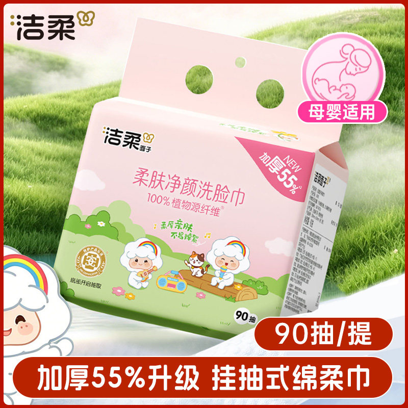 洁柔挂抽式绵柔巾厚实洗脸巾壁挂式悬挂式一次性洗面擦脸巾旗舰店图片