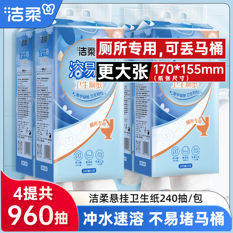 洁柔挂抽卫生厕纸悬挂式大包厕所抽纸易溶于水可丢马桶家用抽纸巾