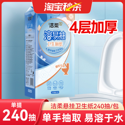 洁柔厕所挂式抽纸易溶于水