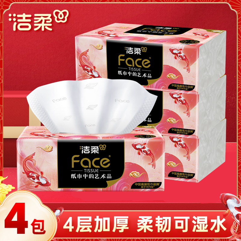 洁柔艺术锦鲤纸巾抽纸4层厚实自然无香家用卫生纸可湿水面巾纸