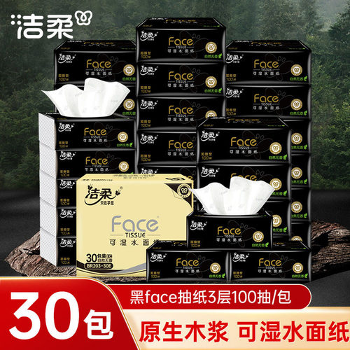 洁柔黑face抽纸厚实3层100抽/包