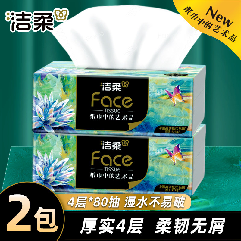 洁柔抽纸艺术油画纸巾四层厚实实惠装可湿水面纸餐巾纸家用抽纸巾图片