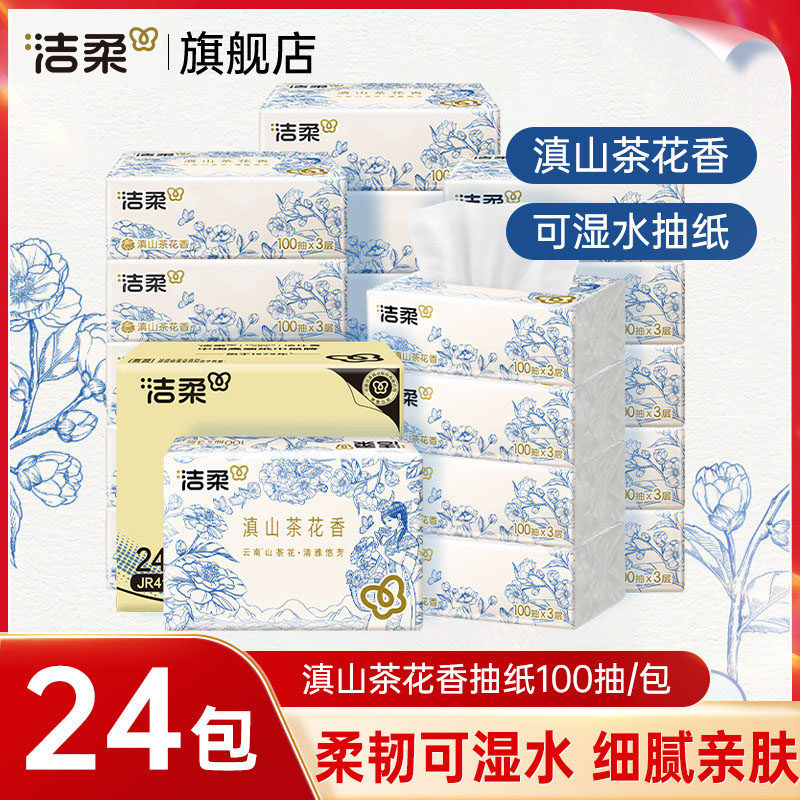 洁柔抽纸纸巾实惠家用100抽滇山茶花香可湿水面巾纸餐巾旗舰店,洗护清洁剂/卫生巾/纸/香薰,抽纸,淘宝优惠券,粉丝福利购,淘宝优惠卷