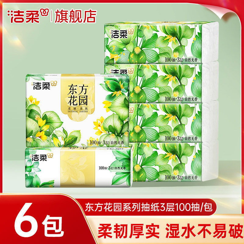 洁柔抽纸家用纸巾100抽面巾纸餐巾纸卫生抽纸巾实惠可湿水纸抽,洗护清洁剂/卫生巾/纸/香薰,抽纸,淘宝优惠券,粉丝福利购,淘宝优惠卷