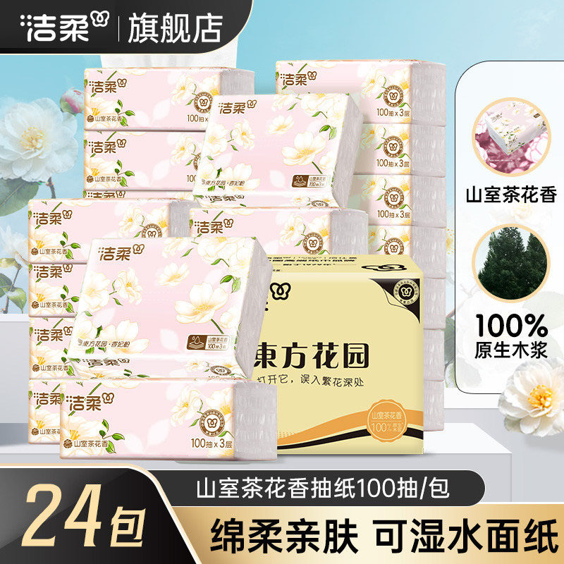 洁柔抽纸纸巾实惠家用24包整箱山室茶花香可湿水面巾纸餐巾旗舰店图片