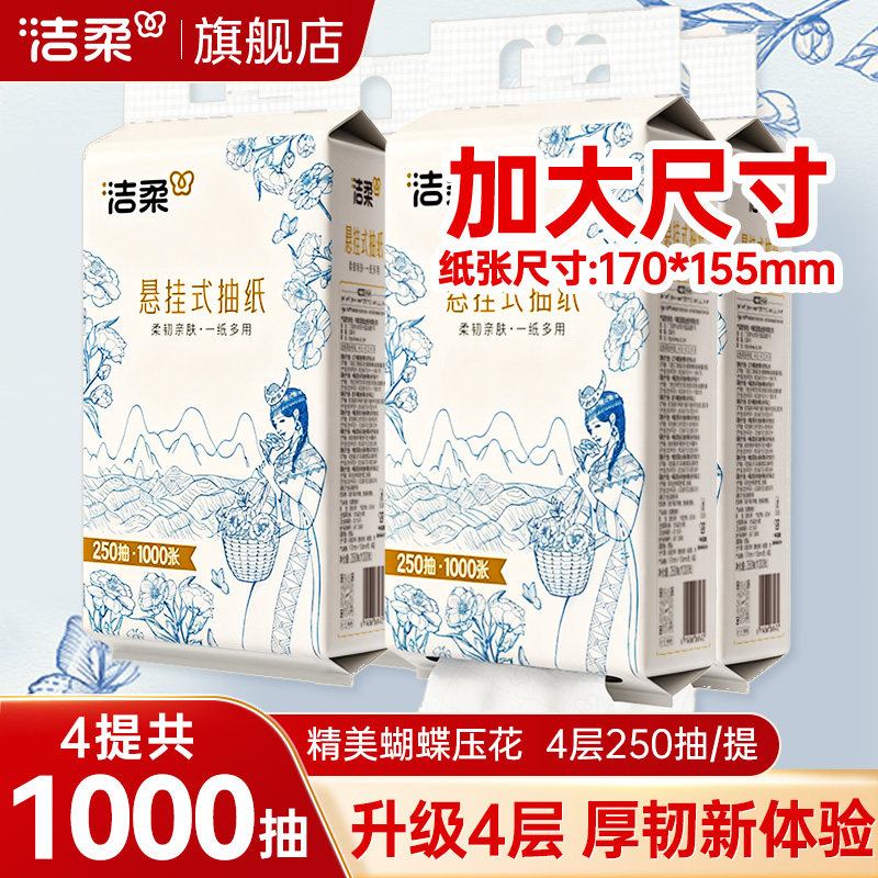 洁柔抽纸滇山茶悬挂式纸巾250抽大包家用餐巾卫生纸抽取式抽纸巾图片