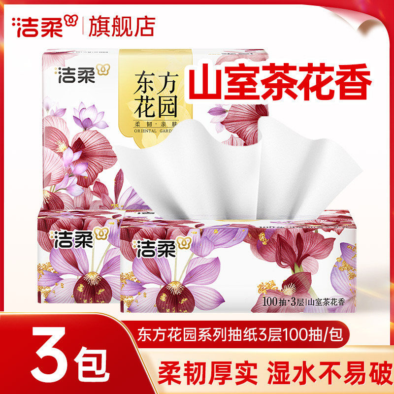 洁柔抽纸东方花园纸巾100抽山室茶花香可湿水面巾纸餐巾旗舰店,洗护清洁剂/卫生巾/纸/香薰,抽纸,淘宝优惠券,粉丝福利购,淘宝优惠卷