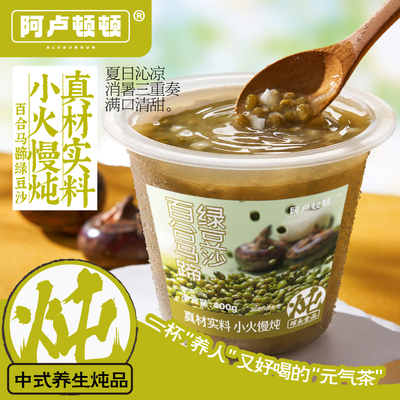 夏季解暑百合马蹄绿豆沙即食免煮