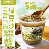 百合马蹄绿豆沙400g陈皮红豆沙380g双拼搭档夏季 解暑饮品阿卢顿顿