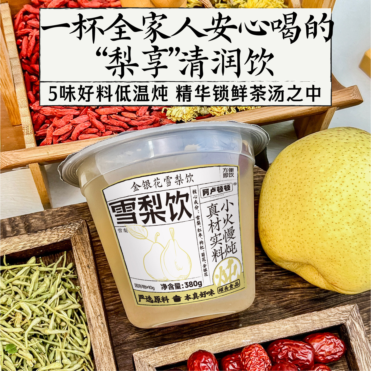 【产地直发】金银花雪梨饮植物水果组合茶380g新概念四季下午茶饮,茶,再加工茶/配方茶/调味茶,淘宝优惠券,粉丝福利购,淘宝优惠卷