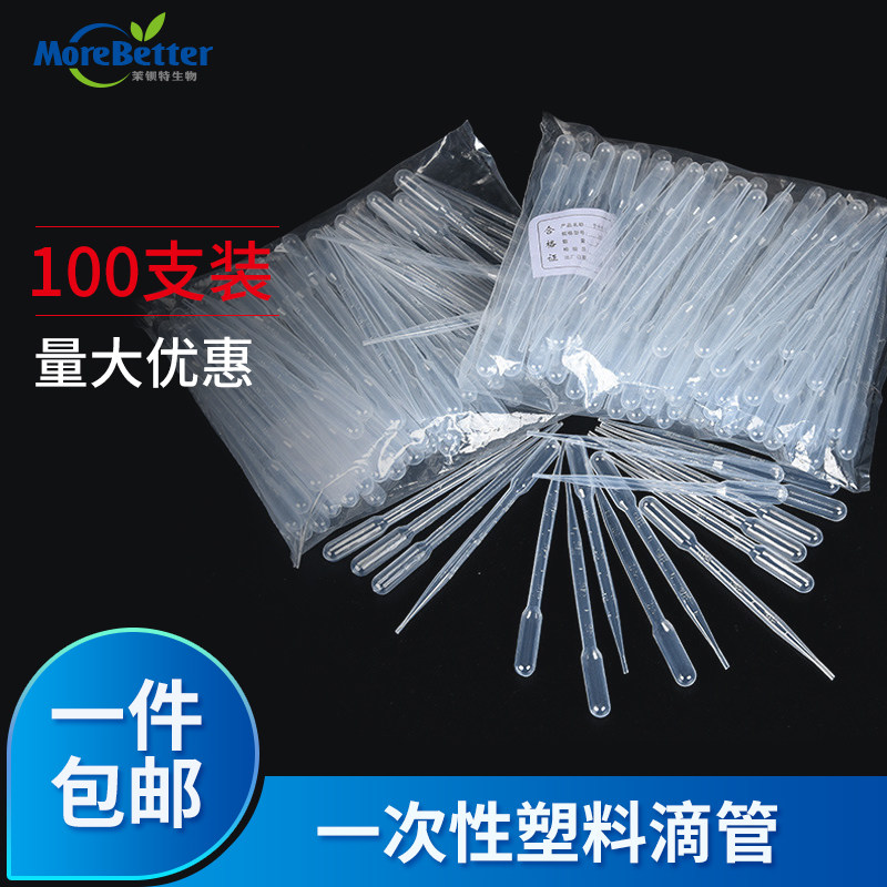 茉钡特生物 带刻度一次性塑料吸管巴氏滴管100只包化学实验吸管