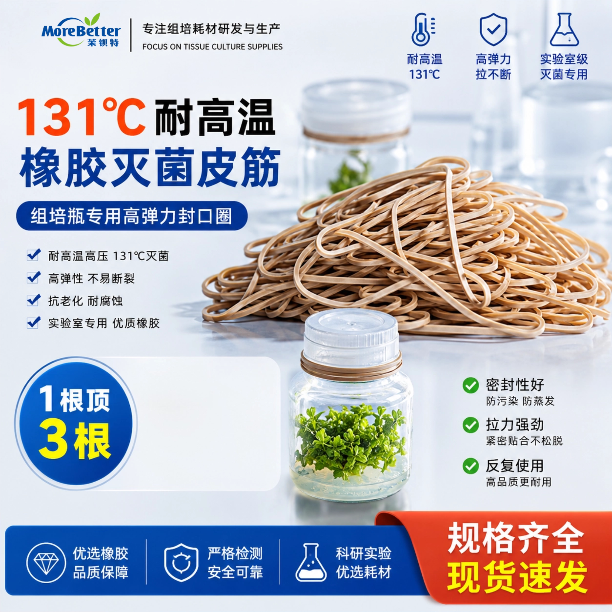 131℃耐高温灭菌橡皮筋灭菌封口