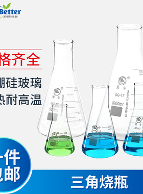 蜀牛玻璃直口三角烧瓶100ml150ml 200ml 250ml 300ml锥形瓶耐高温