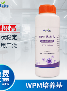 茉钡特生物 植物组培干粉WPM培养基MS 1/2ms  B5 N6含琼脂蔗糖