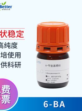 组培试剂化工试剂科研研发植物激素生长调节剂6BA纯度99%