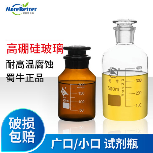 药剂试剂瓶蜀牛带刻度磨砂口