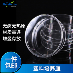茉钡特生物 塑料耐高温培养皿加厚款细胞细菌培养组织培养生物皿