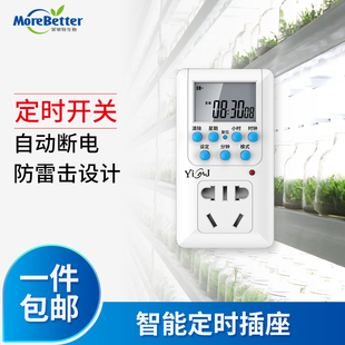 茉钡特生物 智能定时开关插座 定时开关器开关控制器自动断电源