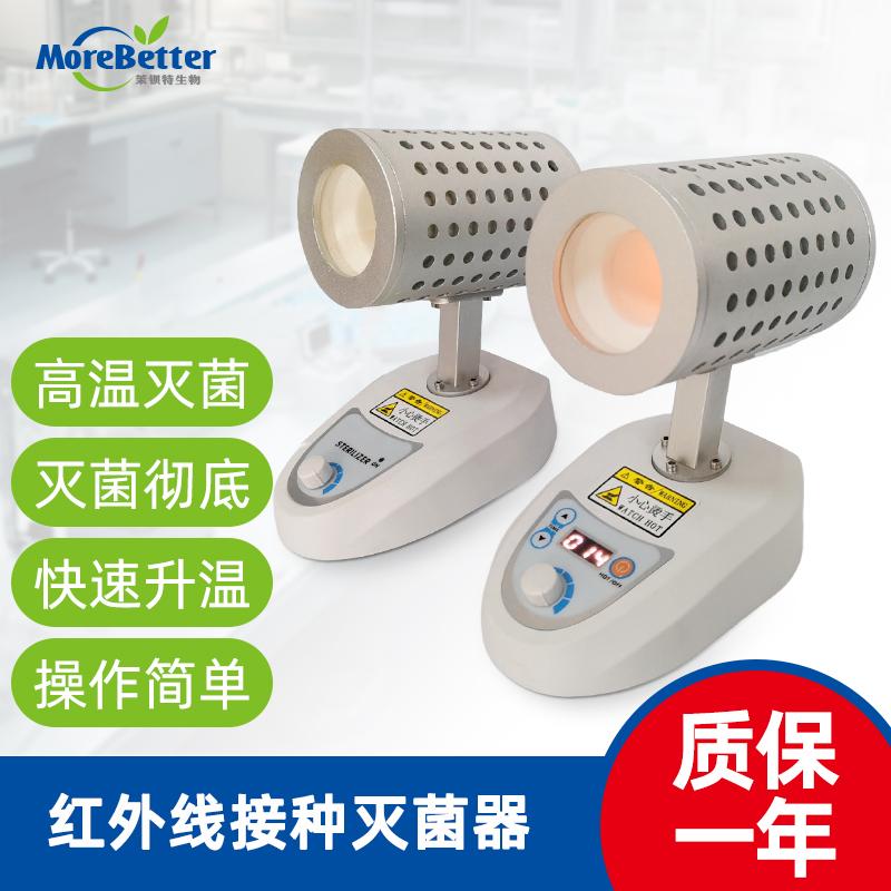 红外线组培接种灭菌器升温灭菌快