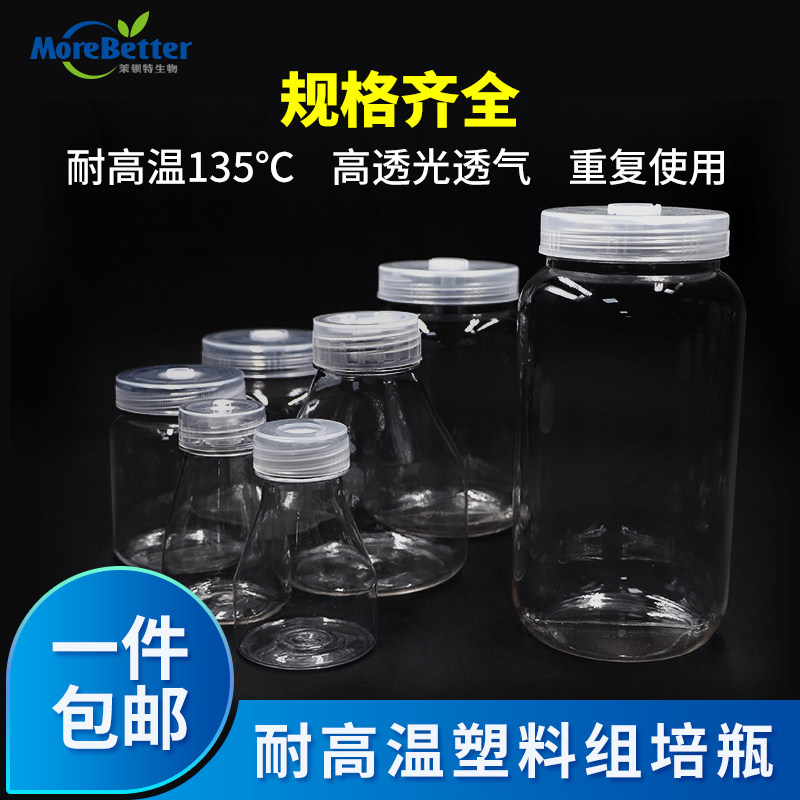 茉钡特 塑料组培瓶含透气盖耐高温高压透光PC材质植物组培菌种瓶,橡塑材料及制品,塑料桶/塑料瓶/塑料罐,淘宝优惠券,粉丝福利购,淘宝优惠卷