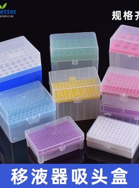 茉钡特生物 塑料移液器吸头盒10 200 300 ull加样枪头盒移液管盒