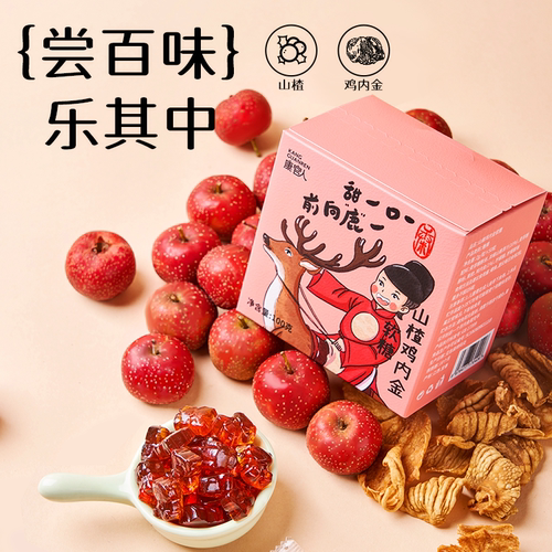 康官人山楂鸡内金软糖