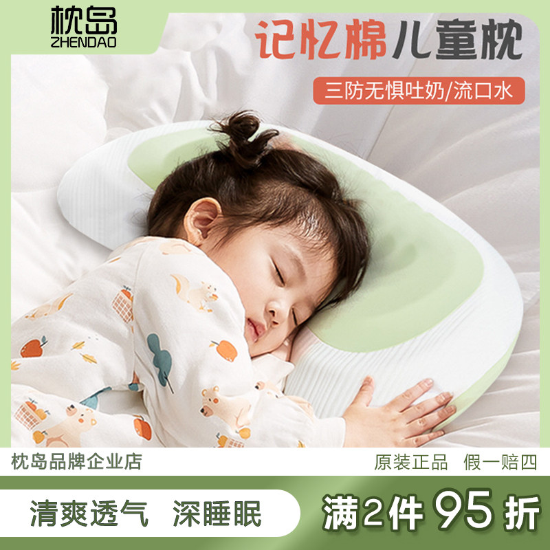 枕岛儿童夏季冰丝清凉透气慢回弹记忆棉3到6岁儿童枕头枕芯学生枕