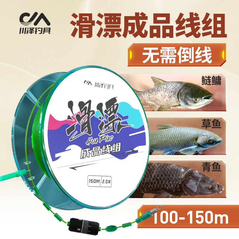 川泽路滑线组主线成品套装矶钓滑漂远投钓组路亚线原丝组专用鱼线