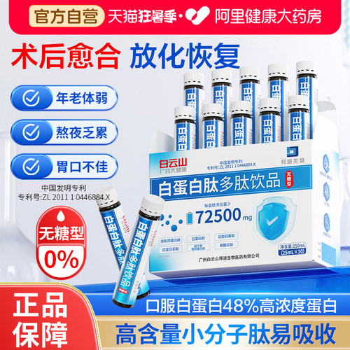 48%高浓度蛋白提升免疫10支装
