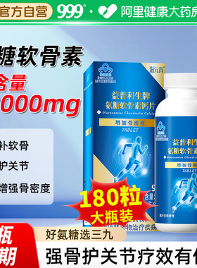 999氨糖软骨素钙片中老年人护关节膝盖增加骨密度补骨质疏松疼痛
