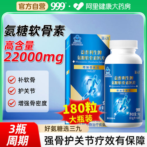 增强骨密度 高含量氨糖 护中老年骨质疏松
