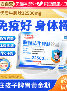 白云山1500mg/支牛脾肽非提高儿童免疫力脾胃虚弱调理长高口服液