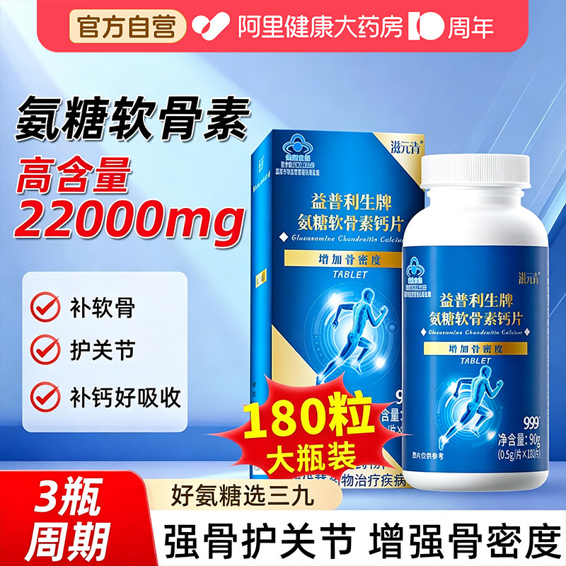 999氨糖软骨素钙片增加骨密度膝盖关节骨质疏松疼痛中老年旗舰店