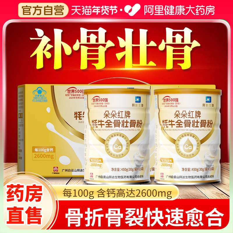 壮骨粉牦牛骨髓中老年人增加骨密度骨质折补钙疏松骨裂恢复营养品,保健食品/膳食营养补充食品,钙铁锌/钙镁,淘宝优惠券,粉丝福利购,淘宝优惠卷