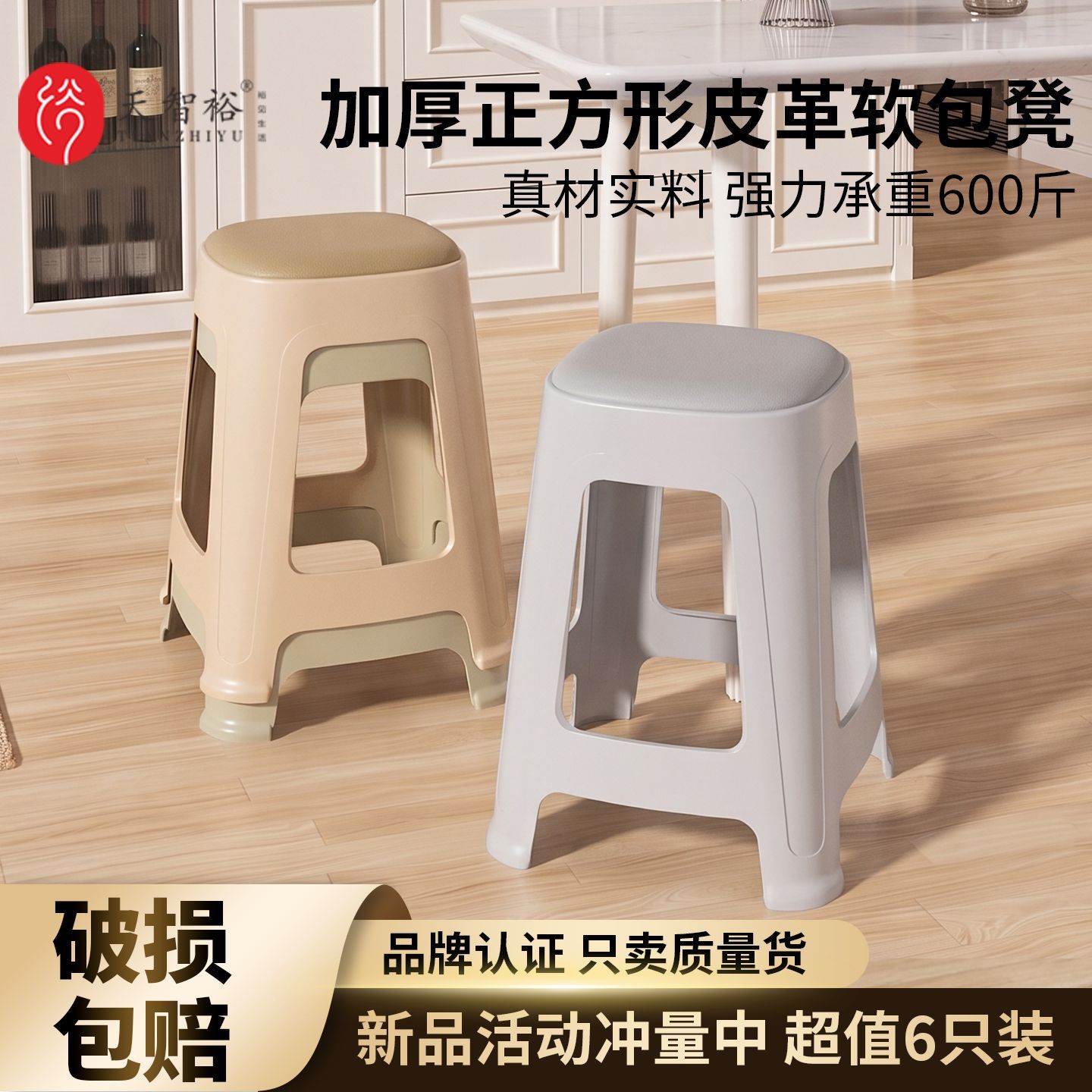天智裕软包皮革椅子家用轻奢塑料成人加厚客厅高级防滑凳餐桌凳子