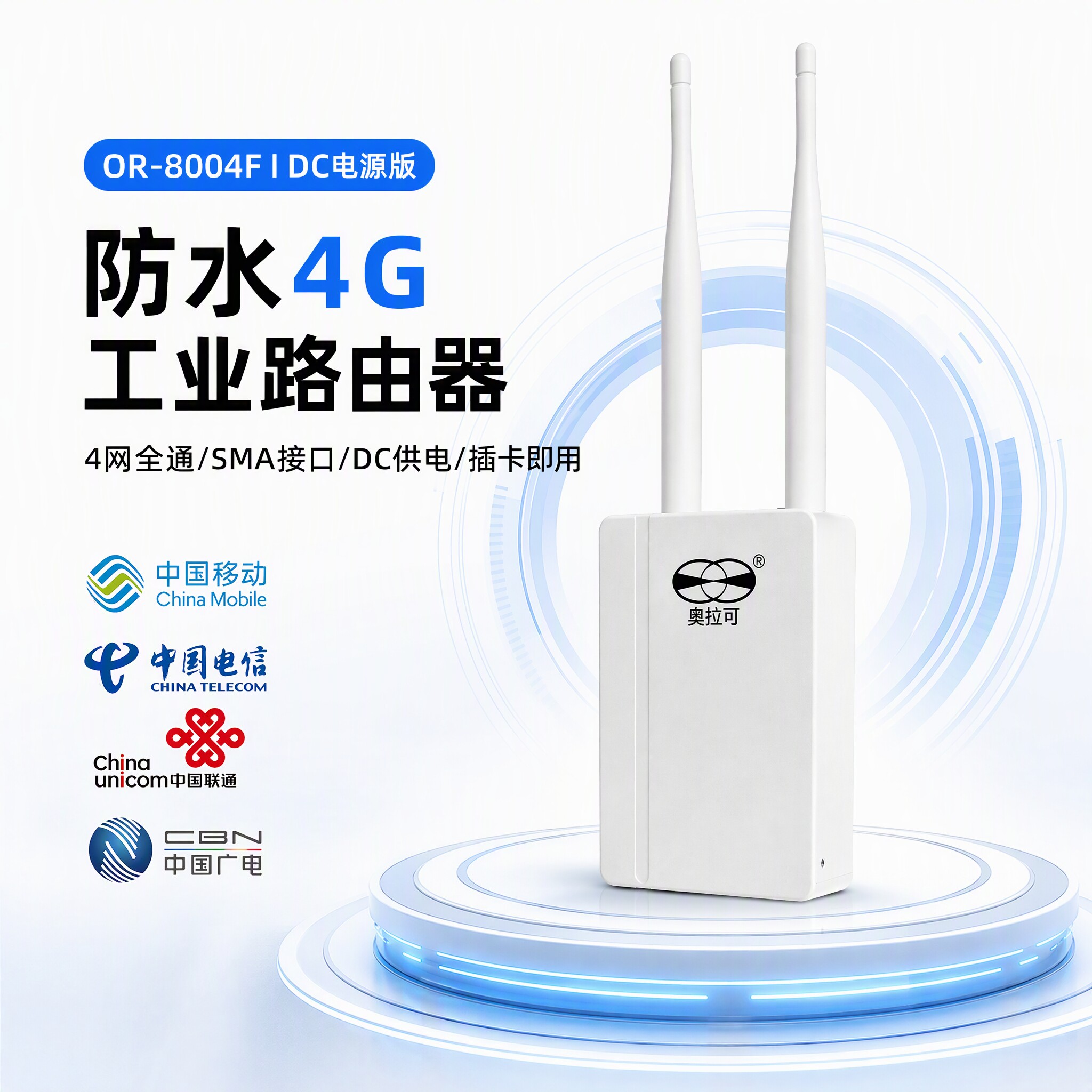 防水4G插卡路由器全网通双网口