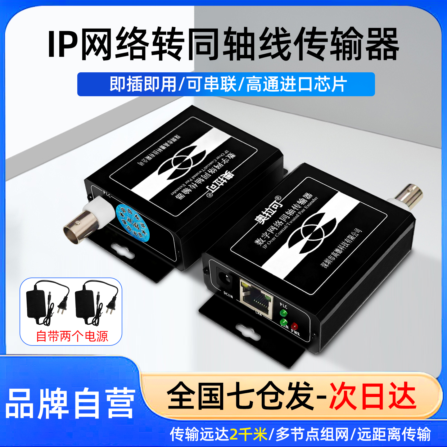 奥拉可网络同轴延长器poe免供电