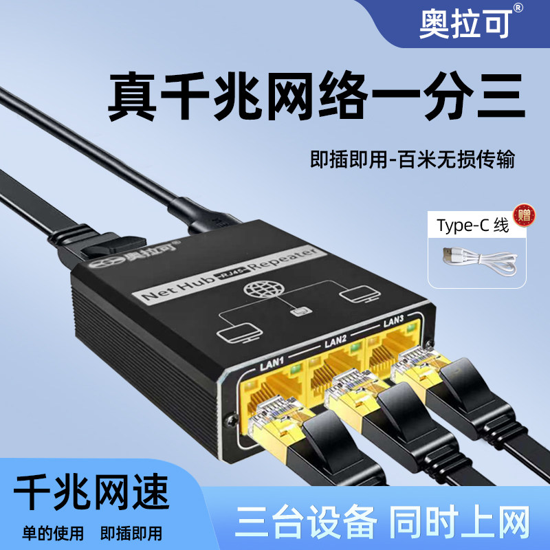 奥拉可网络分线器2电脑同时上网