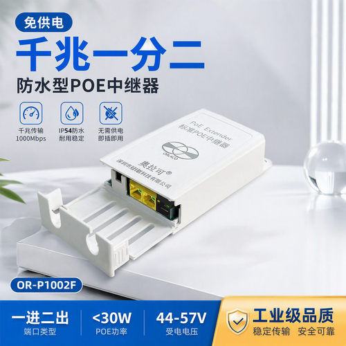 奥拉可室外防水POE中继器级联宝