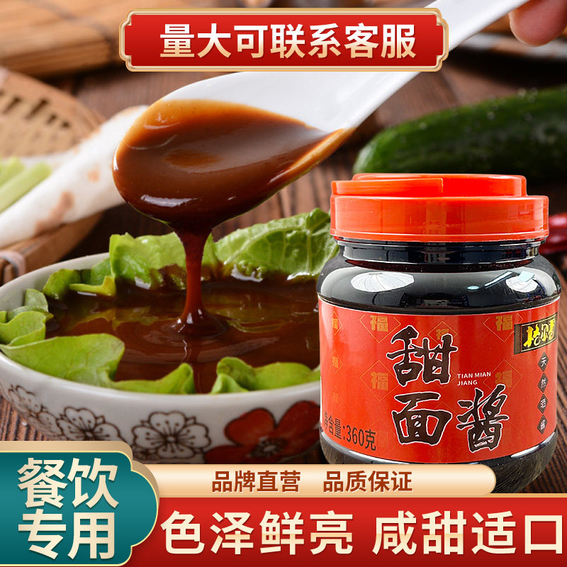 格尔香四川甜面酱家用拌面酱烤鸭酱商用手抓饼煎饼专用蘸酱面酱
