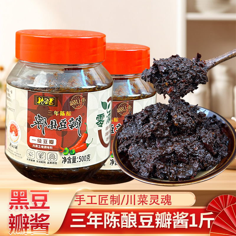 格尔香0添加剂正宗郫县豆瓣酱三年发酵五年陈酿黑豆瓣酱四川豆瓣